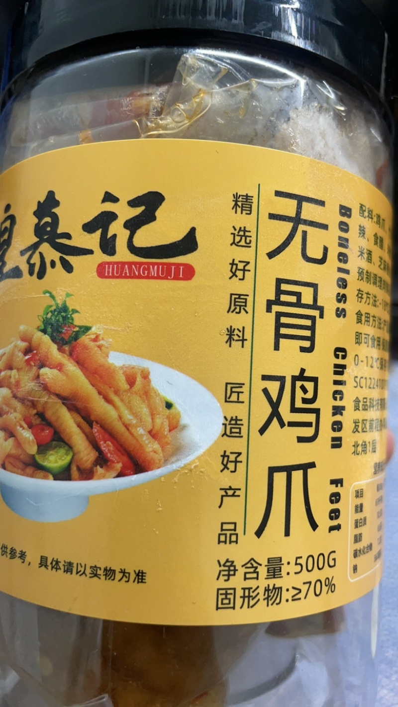 鸡爪脱骨无骨鸡爪商超团购电商平台代发必备爆品