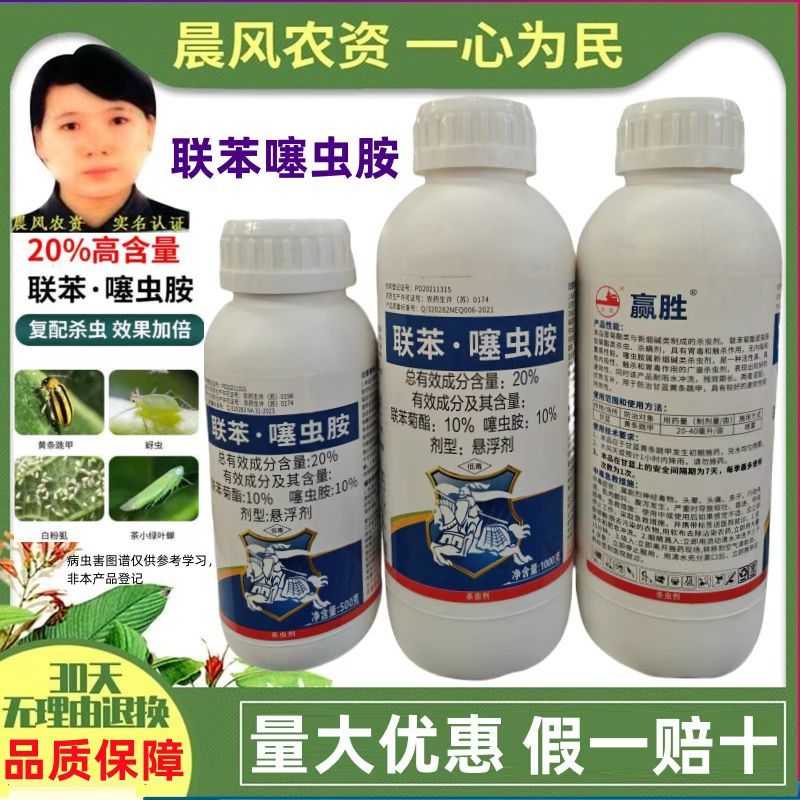 赢胜20%联苯噻虫胺联苯菊酯噻虫胺塞虫胺甘蓝黄条跳甲杀虫
