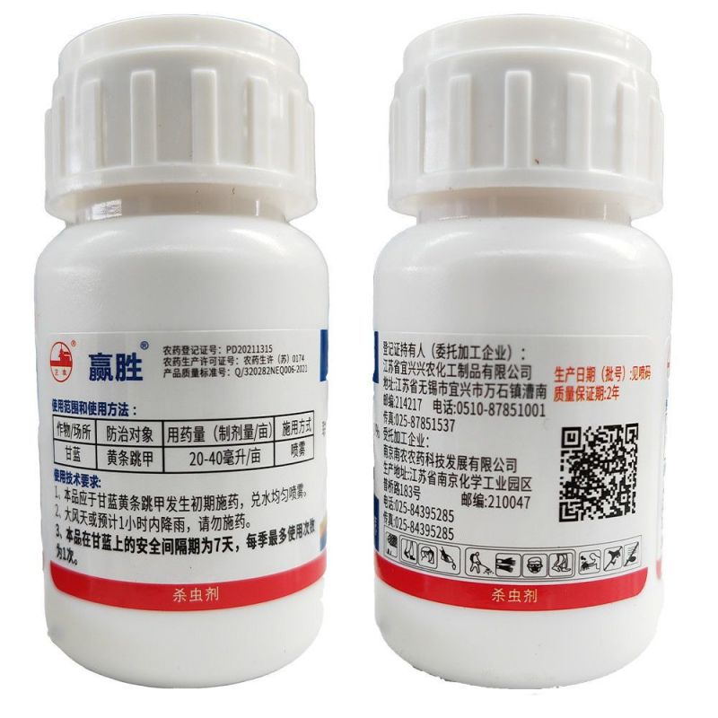 赢胜20%联苯噻虫胺联苯菊酯噻虫胺塞虫胺甘蓝黄条跳甲杀虫