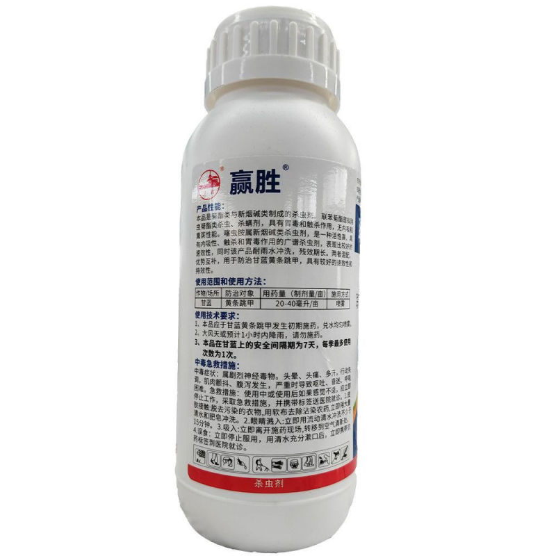 赢胜20%联苯噻虫胺联苯菊酯噻虫胺塞虫胺甘蓝黄条跳甲杀虫