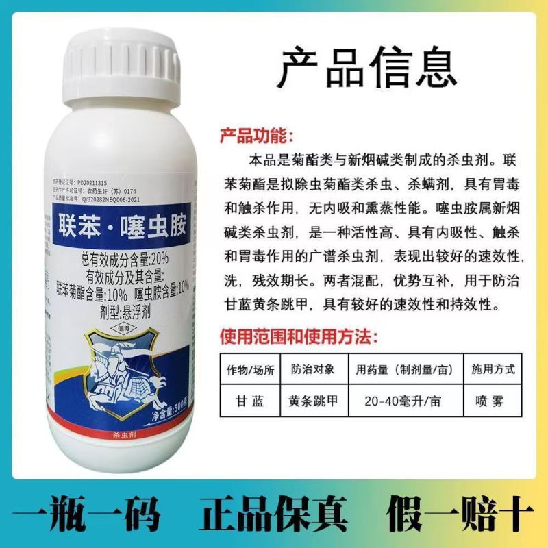 赢胜20%联苯噻虫胺联苯菊酯噻虫胺塞虫胺甘蓝黄条跳甲杀虫
