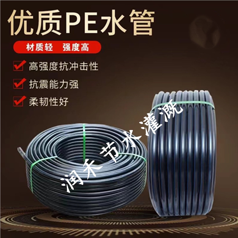 PE给水管排水管农田引水灌溉水管HDPE热熔滴灌喷灌管子