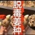 姜种，品质保证，价格优惠，实力商家，产地直发，量大从优