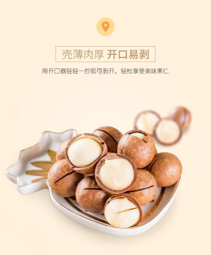 夏威夷果支持全国代发量大优惠
