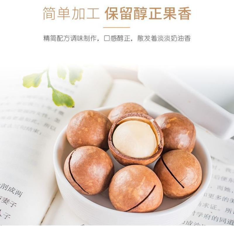 夏威夷果支持全国代发量大优惠
