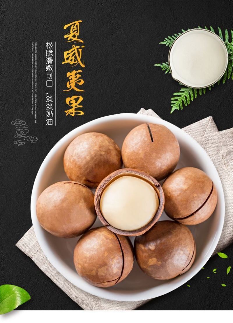 夏威夷果支持全国代发量大优惠