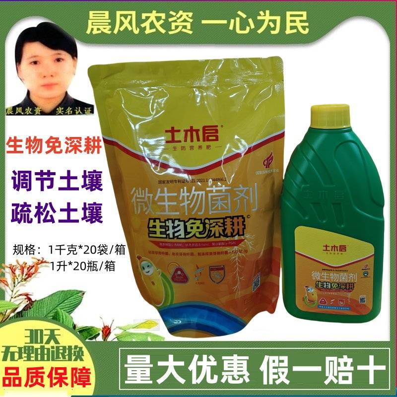 土木启生物免深耕通用型调土养地疏松多维抗旱颗粒正品菌剂