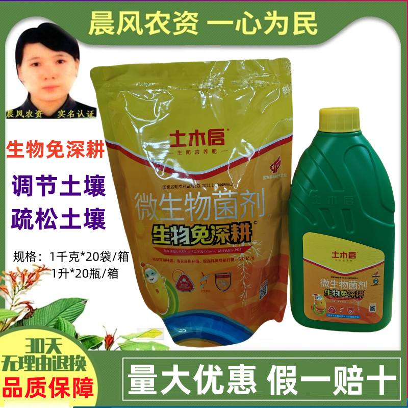 土木启生物免深耕通用型调土养地疏松多维抗旱颗粒正品菌剂