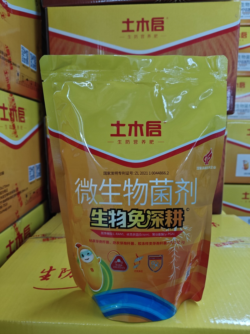 土木启生物免深耕通用型调土养地疏松多维抗旱颗粒正品菌剂