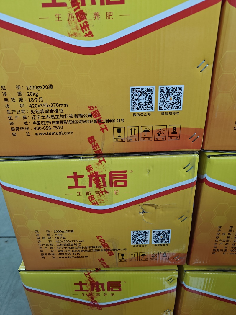 土木启生物免深耕通用型调土养地疏松多维抗旱颗粒正品菌剂