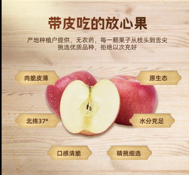 烟台红富士苹果脆甜爽口支持直播电商等各大平台代发