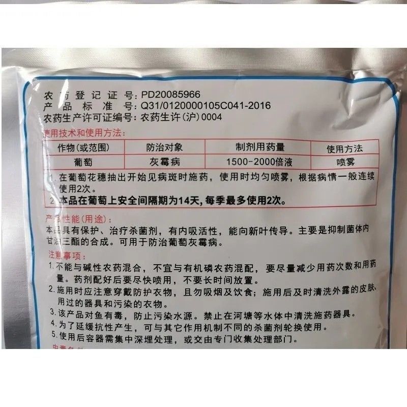 台湾兴农悦购50%腐霉利可湿性粉剂农药杀菌剂葡萄灰霉病杀