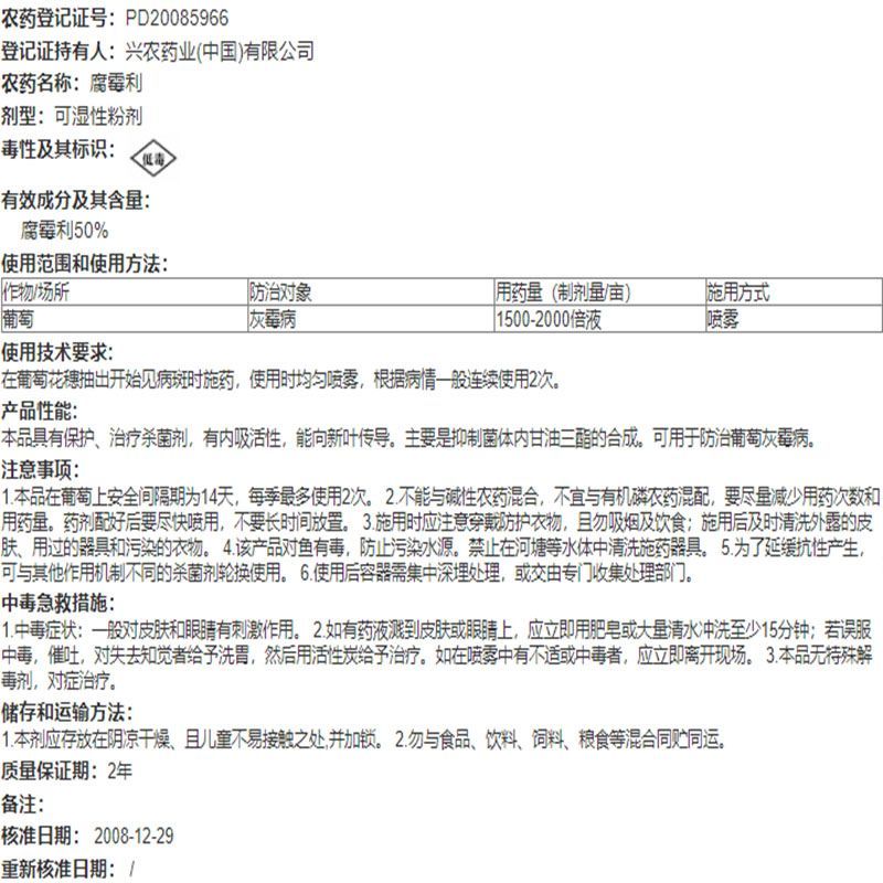 台湾兴农悦购50%腐霉利可湿性粉剂农药杀菌剂葡萄灰霉病杀