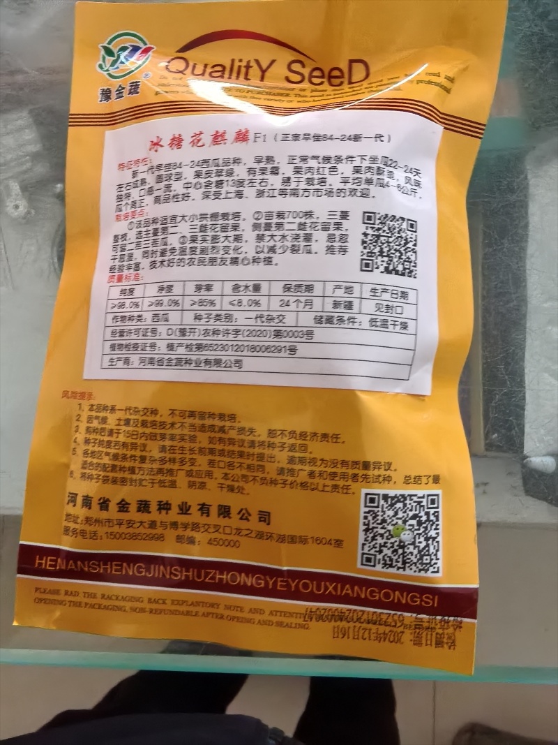 【西瓜种子】正宗改良8424个大来自新疆天山供应苗场