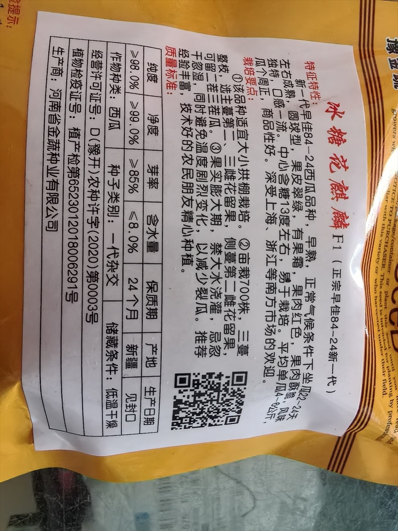 【西瓜种子】正宗改良8424个大来自新疆天山供应苗场