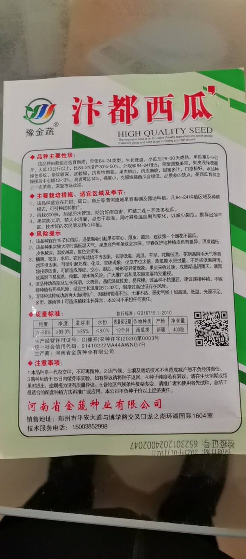 汴都西瓜种子美都西瓜种子连续推广十多年值得信赖
