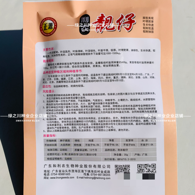 广东靓仔小青仔油菜种子小型上海青种子青梗绿叶软糯清甜