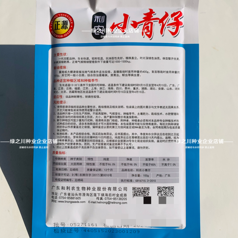 广东靓仔小青仔油菜种子小型上海青种子青梗绿叶软糯清甜