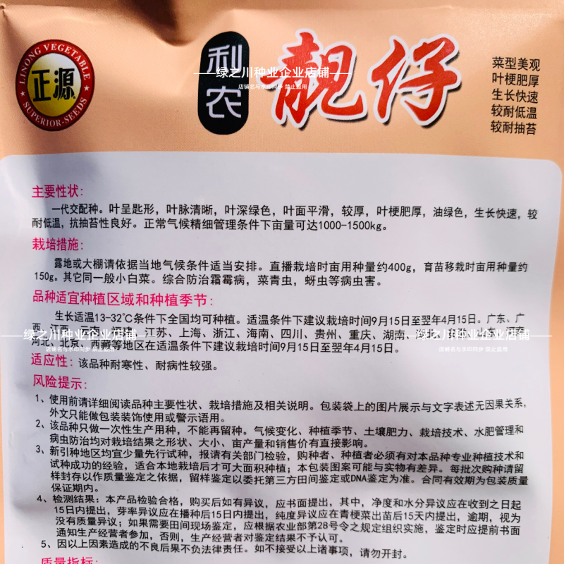 广东靓仔小青仔油菜种子小型上海青种子青梗绿叶软糯清甜