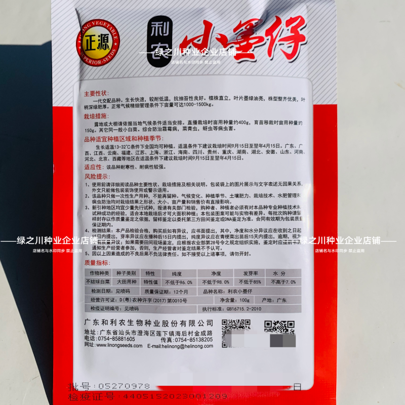 利农小墨仔青菜种籽小精灵油亮小油菜种子矮脚小型上海青种子
