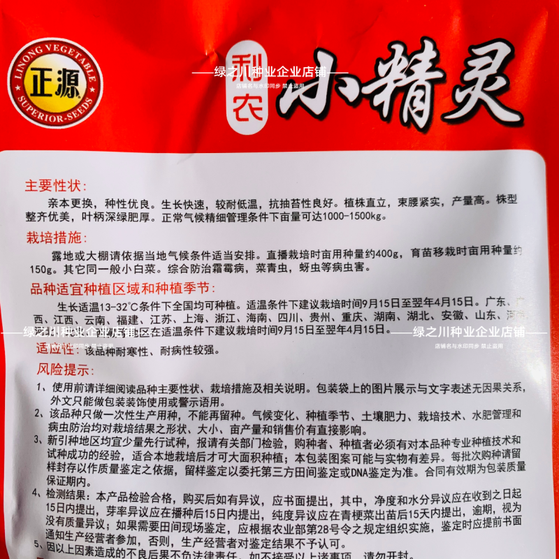 利农小墨仔青菜种籽小精灵油亮小油菜种子矮脚小型上海青种子