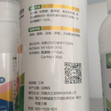膨果乐~氨基酸钙镁膨果肥