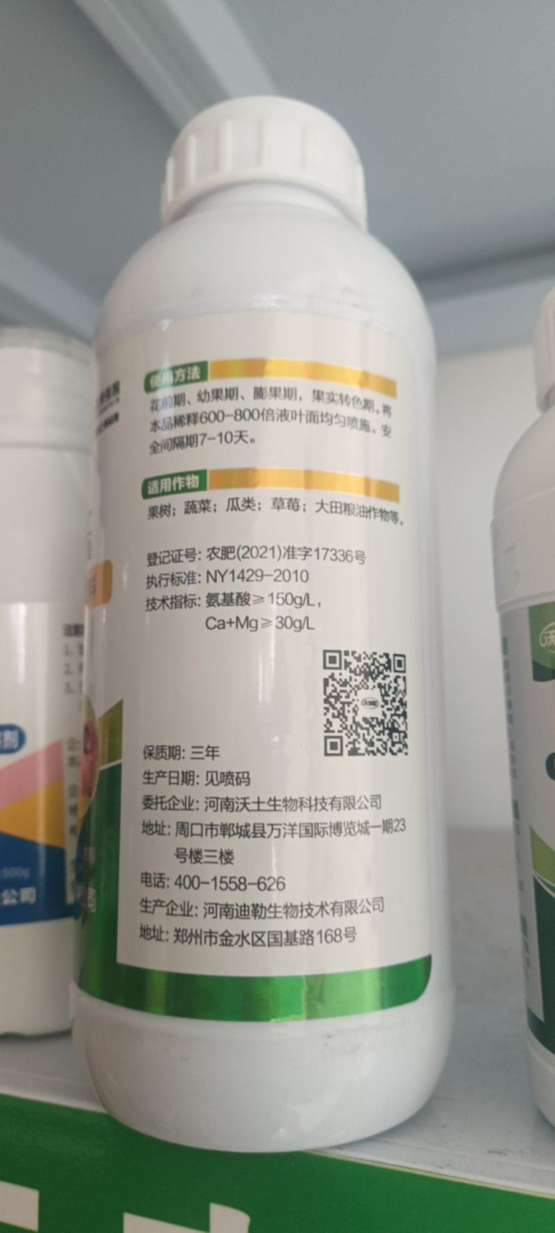 膨果乐~氨基酸钙镁膨果肥