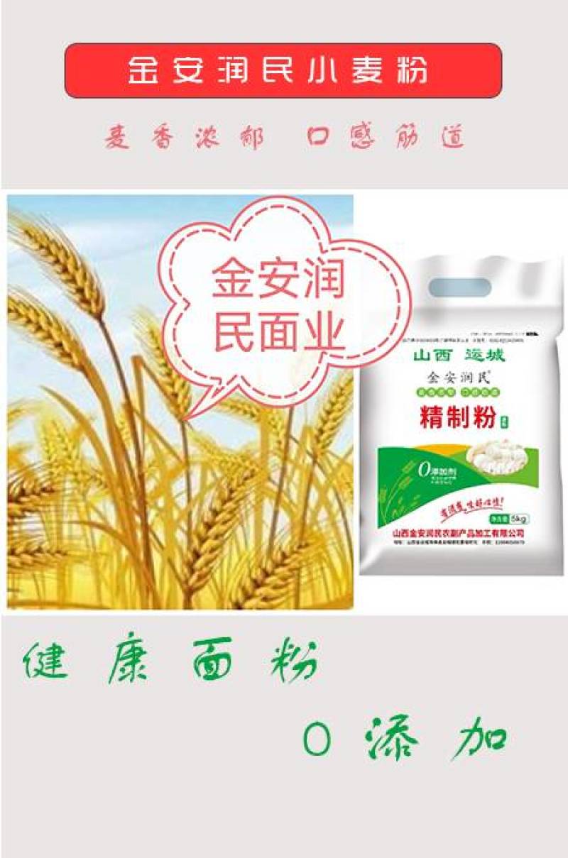 晋南优质产粮基地，零添加小麦粉