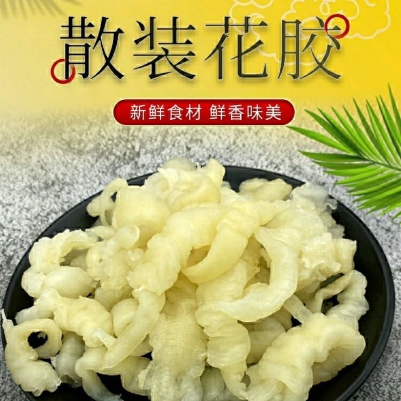 小龙胶干胶条白玉花胶鱼肚佛跳墙花胶粥家庭酒店边角料花胶