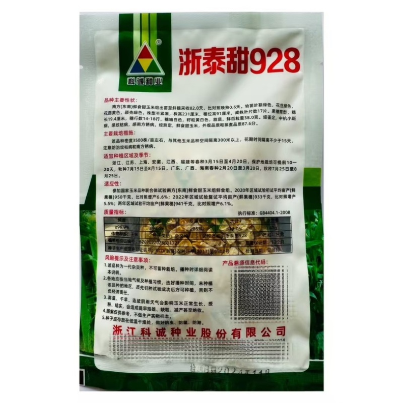 浙泰甜928水果玉米种子双色黄白超甜太阳花