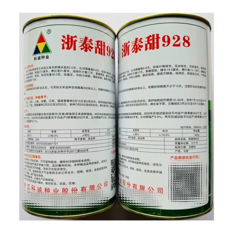 浙泰甜928水果玉米种子双色黄白超甜太阳花