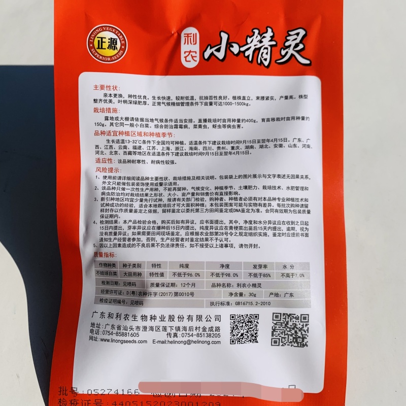 利农小墨仔青菜种籽小精灵油亮小油菜种子矮脚小型上海青种子