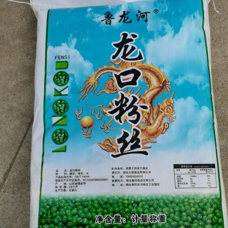 龙口粉丝烘干块50克/个每袋13.2斤