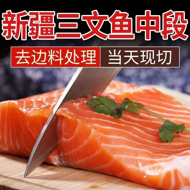 国产三文鱼工厂直发，接电商一件代发，新疆三文鱼
