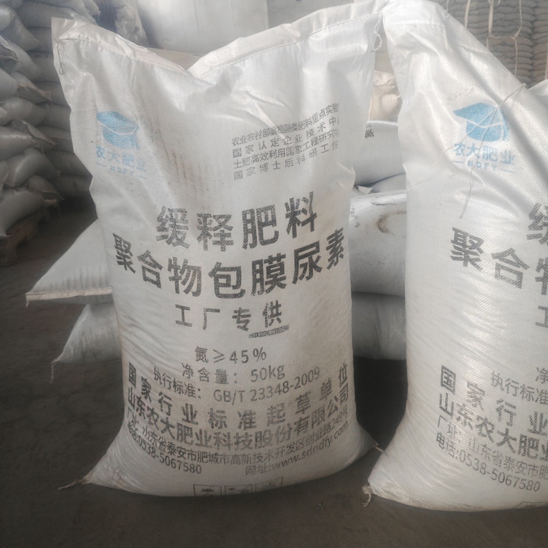 缓释尿素包膜尿素缓释氮肥聚合物包膜尿素缓释90天