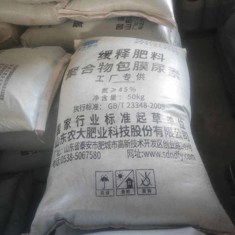 缓释尿素包膜尿素缓释氮肥聚合物包膜尿素缓释90天