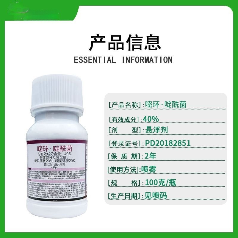 正品奇星40%嘧菌环胺啶酰菌胺悬浮剂葡萄灰霉病杀菌剂农药