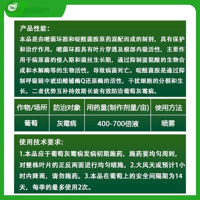 正品奇星40%嘧菌环胺啶酰菌胺悬浮剂葡萄灰霉病杀菌剂农药