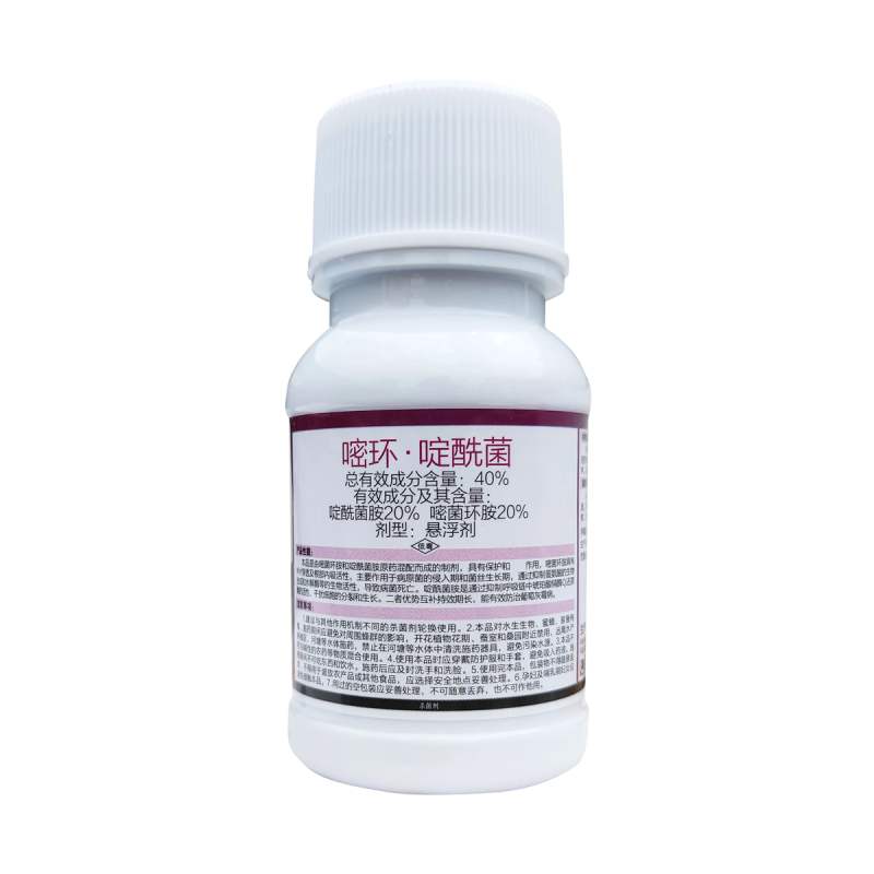 正品奇星40%嘧菌环胺啶酰菌胺悬浮剂葡萄灰霉病杀菌剂农药