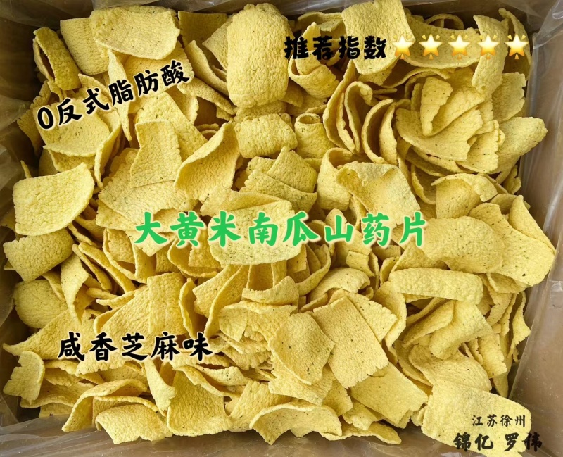 好养元大黄米南瓜山药片大黄米锅巴休闲小零食南瓜山药酥