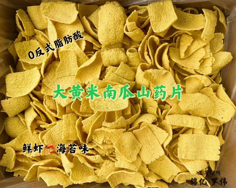好养元大黄米南瓜山药片大黄米锅巴休闲小零食南瓜山药酥