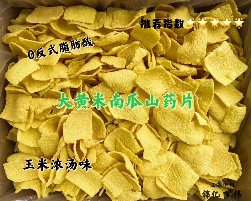 好养元大黄米南瓜山药片大黄米锅巴休闲小零食南瓜山药酥