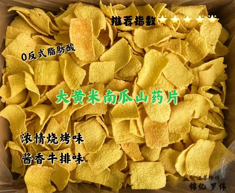 好养元大黄米南瓜山药片大黄米锅巴休闲小零食南瓜山药酥