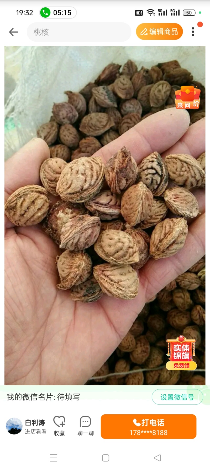 精品山桃核