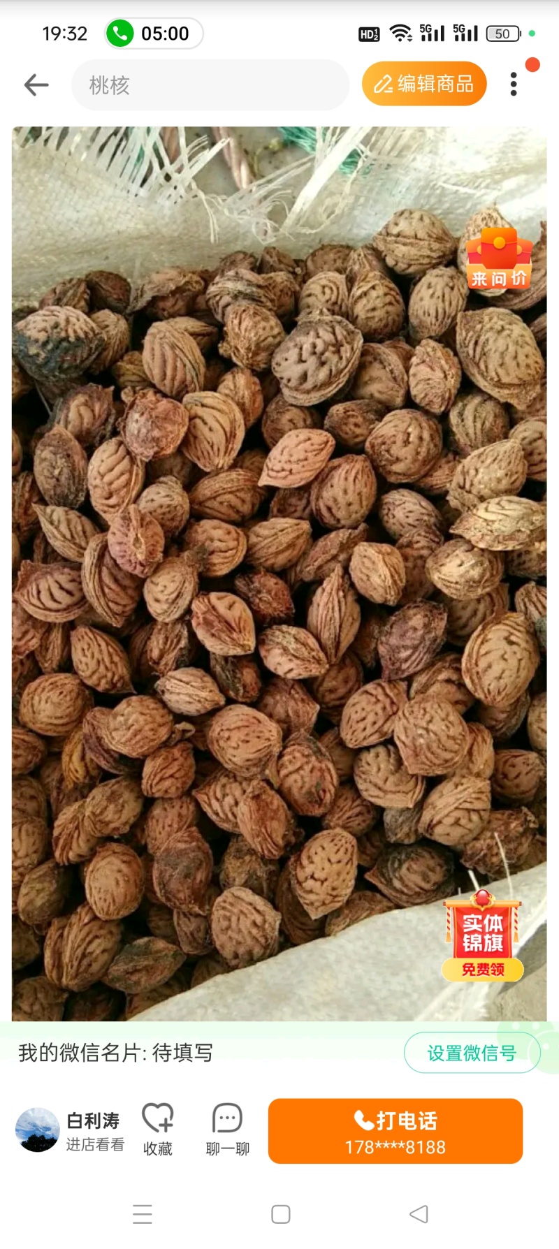 精品山桃核