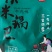 小米锅巴