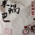 小米锅巴