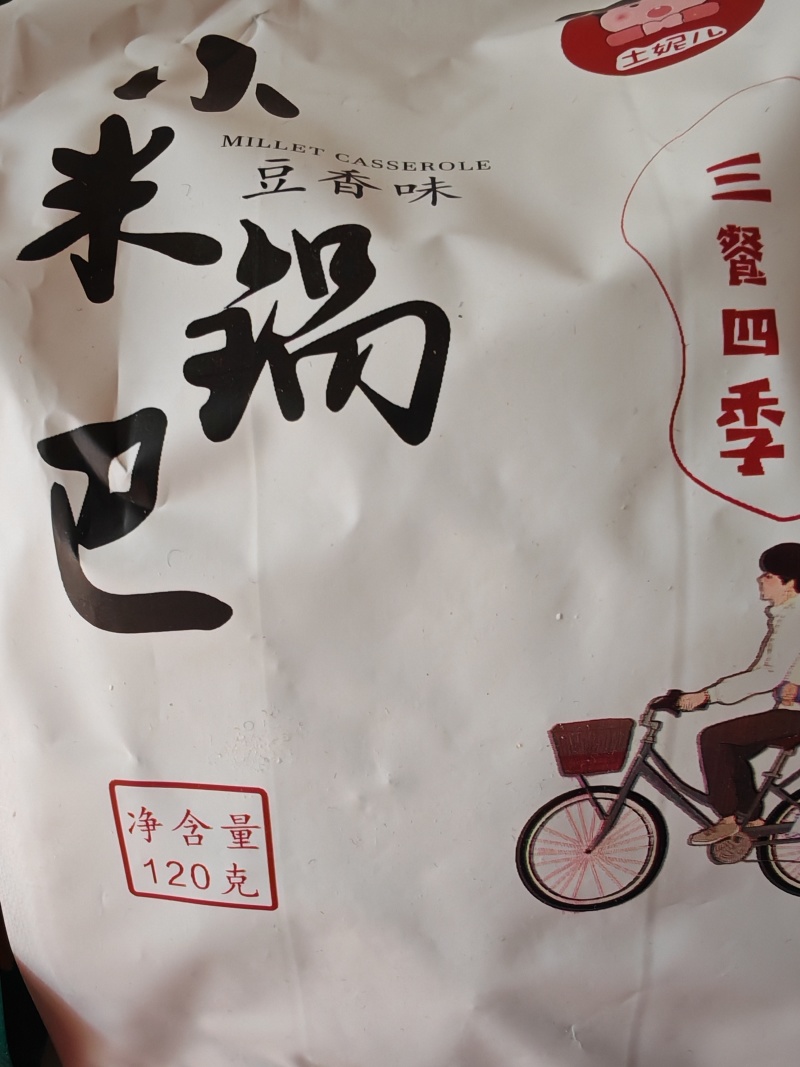 小米锅巴