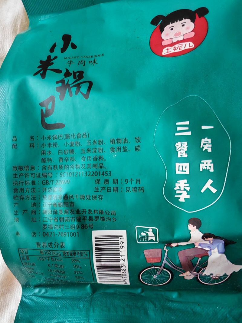 小米锅巴
