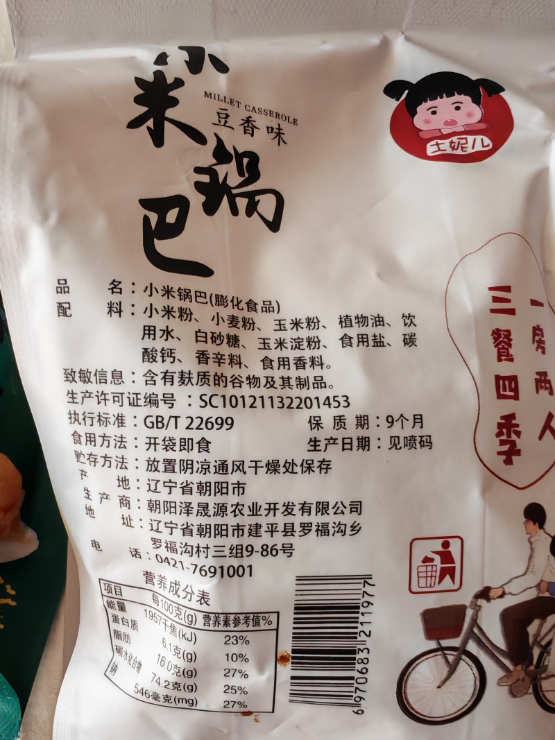 小米锅巴